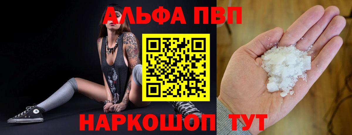 купить закладку  Альфа ПВП СК  Вход с VPN  Alpha PVP  Нальчик  Альфа ПВП СК КРИС 