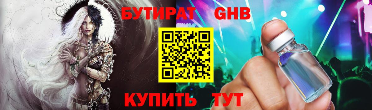 БУТИРАТ оксибутират  Вход с VPN  Нальчик 