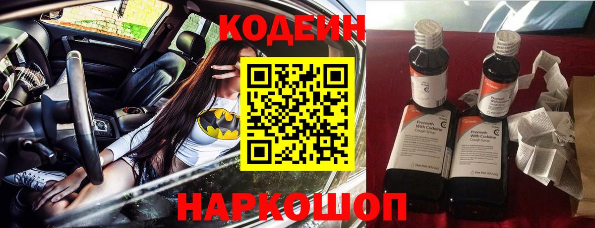 Codein Purple Drank Нальчик