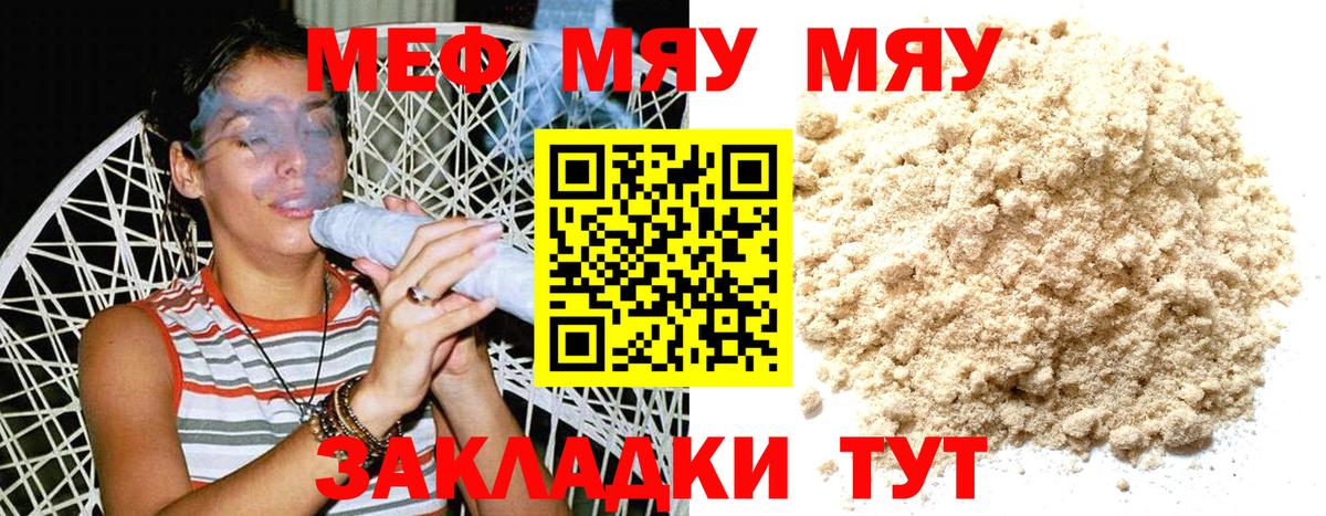 МЯУ-МЯУ  Мефедрон мяу мяу  Меф мука  Вход с VPN  Нальчик  закладка  МЕФ 